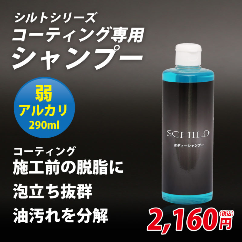 アルカリ性溶剤とガラスコーティング