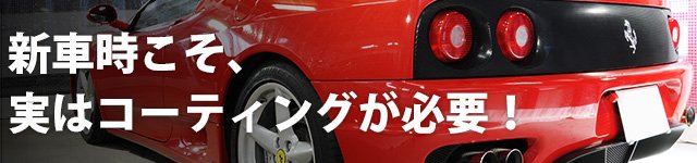 車のコーティングで常に輝きを維持|ガラスコーティングの洗車