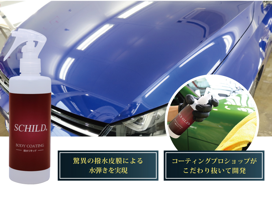 車のコーティングした後に付着した水垢の落とし方と予防策 ガラスコーティング剤通販ブログ