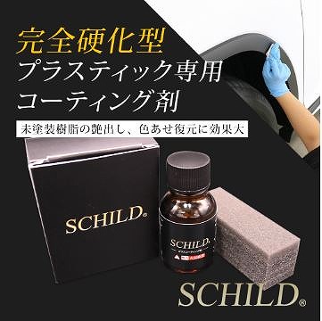 プラスチックコーティング剤