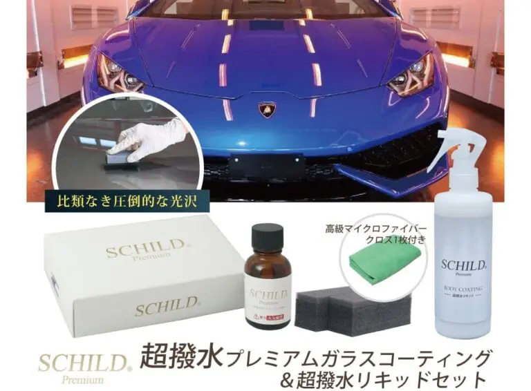 SCHILDPremium超撥水プレミアムガラスコーティング超撥水リキッドセット