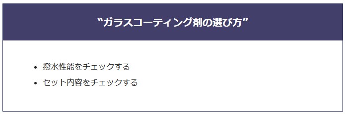 ガラスコーティングとは他のコーティングと何が違うの7