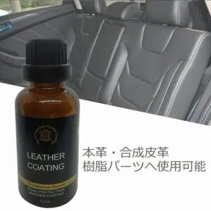 CP皮革シート用ガラスコーティング剤