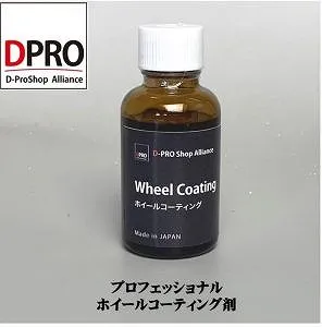 DPRO ホイールコーティング
