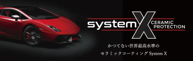 systemX バナー