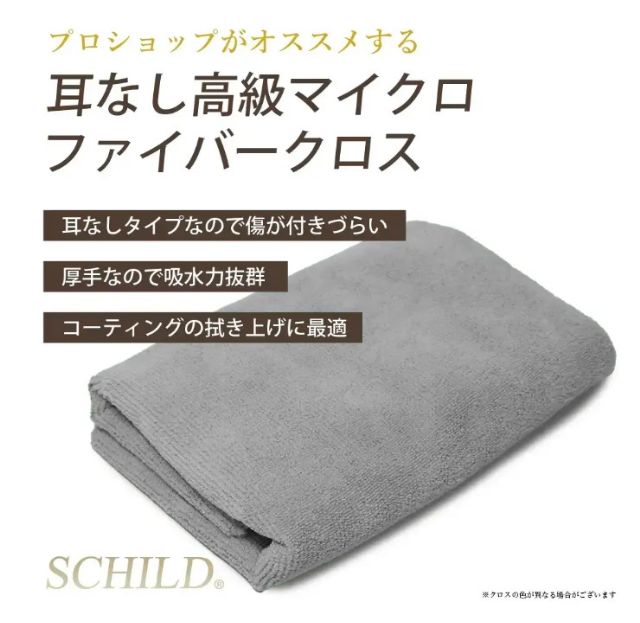 マイクロファイバークロス