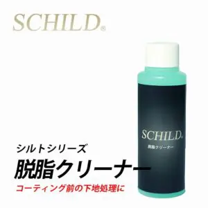 シルト脱脂クリーナー
