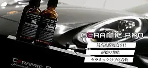 セラミックプロ9H-CeramicPro9Hの特徴とメリット1