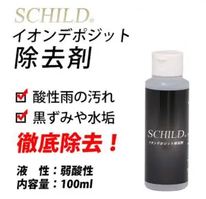 酸性雨や黒ずみ・水垢に効果的なイオンデポジット除去剤 - ガラスコーティング剤通販ブログ 酸性雨や黒ずみ・水垢に効果的なイオンデポジット除去剤