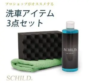 洗車アイテム3点セット - ガラスコーティング剤通販ブログ 洗車アイテム3点セット