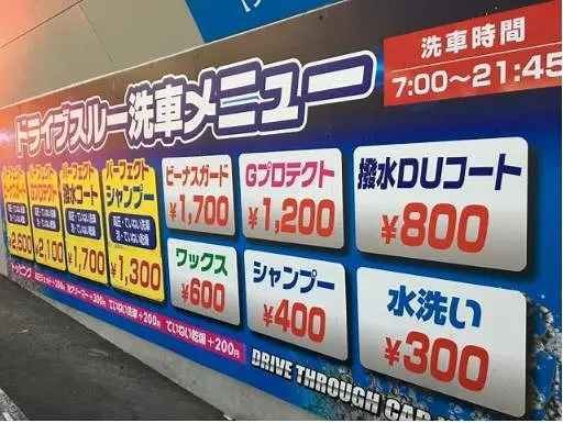 洗車機のコーティングって効果あるの洗車機メニュー