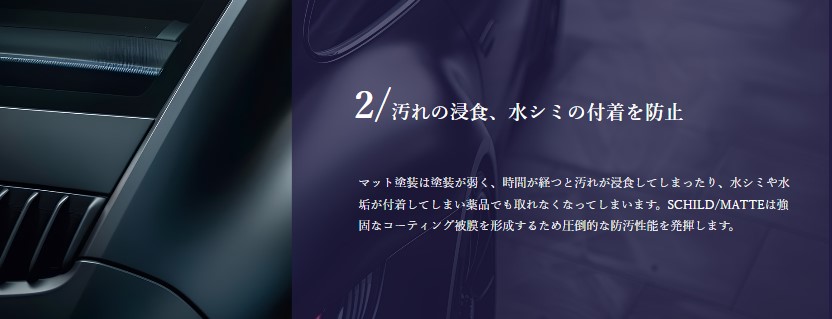 シルト マット塗装専用コーティング2 - ガラスコーティング剤通販ブログ シルト マット塗装専用コーティング2
