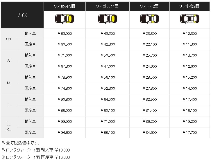 シルフィード カーフィルムリア料金表
