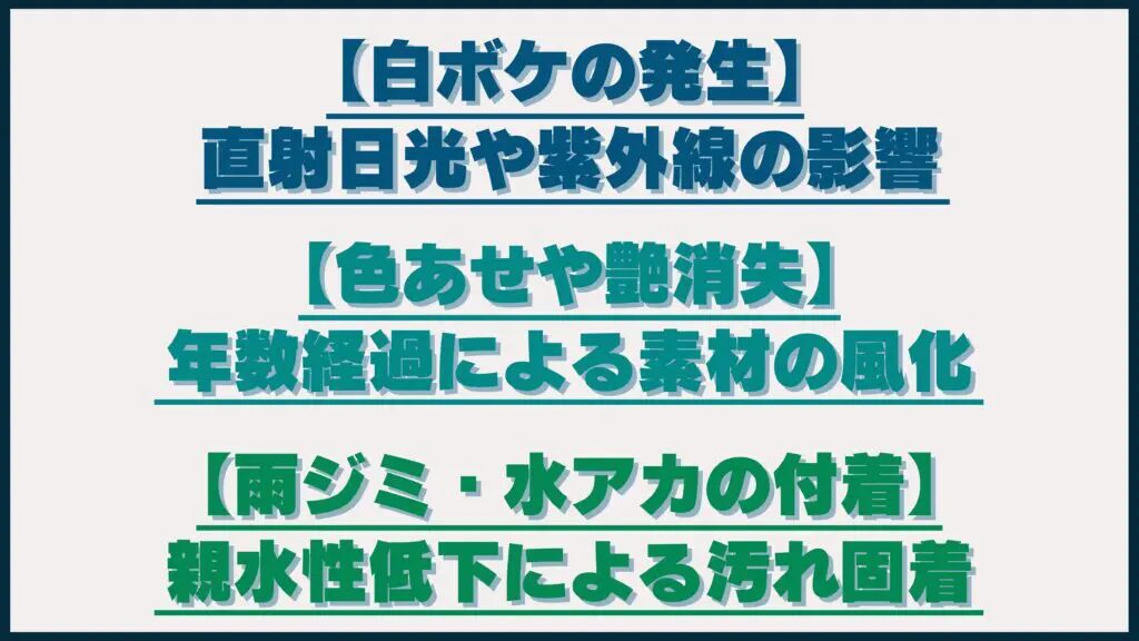イメージ画像-5 - ガラスコーティング剤通販ブログ 樹脂パーツの劣化の代表的な原因
