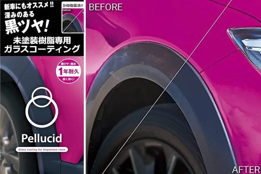 Pellucid・未塗装樹脂専用コーティング剤 - ガラスコーティング剤通販ブログ おすすめのプラスチックコーティング剤:Pellucid・未塗装樹脂専用コーティング剤