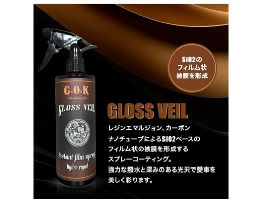 G.O.K・GLOSS VEIL 2.0|“砂埃が付きにくい艶感”を重視した新世代コーティング - ガラスコーティング剤通販ブログ G.O.K・GLOSS VEIL 2.0|“砂埃が付きにくい艶感”を重視した新世代コーティング