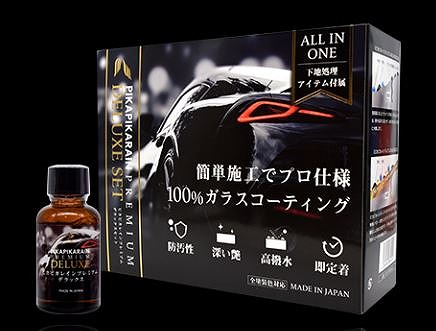 ピカピカレインプレミアム デラックス　商品画像