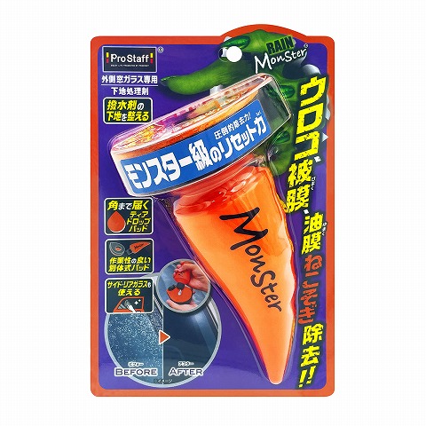 レインモンスターリセット - ガラスコーティング剤通販ブログ レインモンスターリセット 商品画像