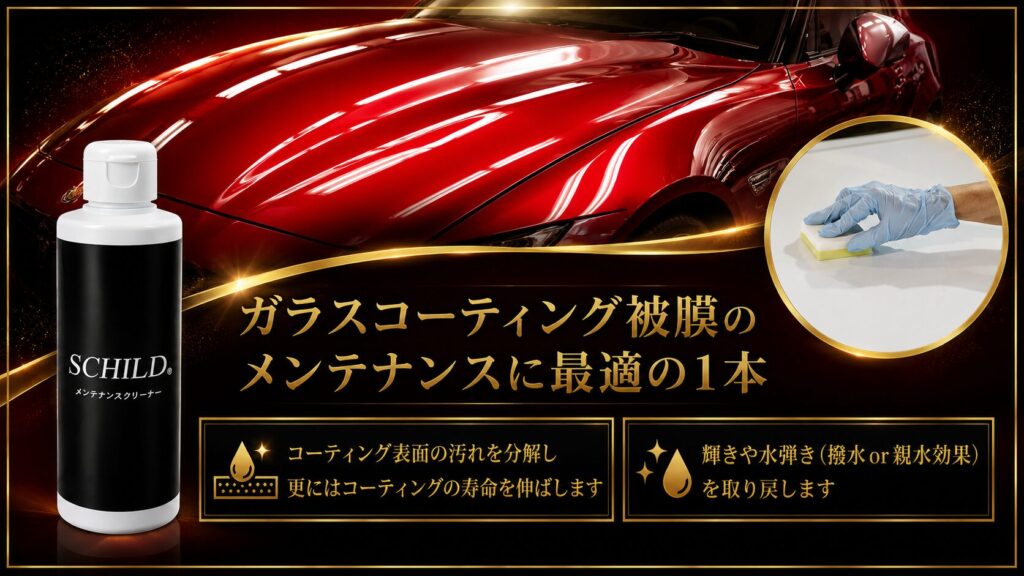 - ガラスコーティング剤通販ブログ メンテナンスクリーナー