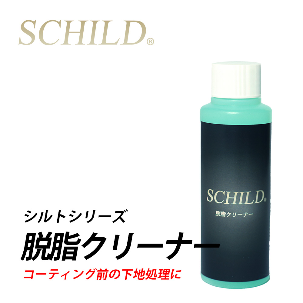 Schild脱脂クリーナー ガラスコーティング剤通販ショップ