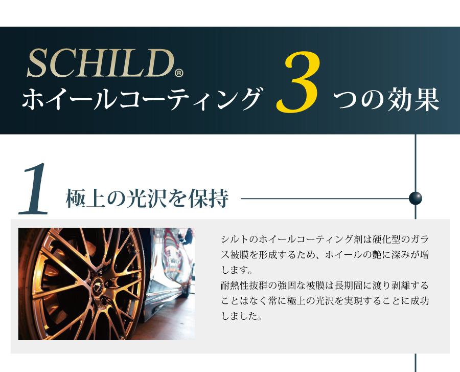 ホイール専用ガラスコーティング剤