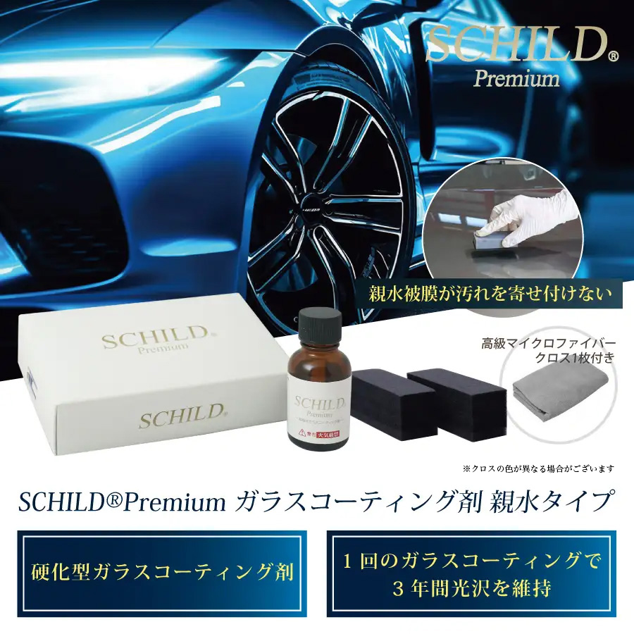 SCHILD®Premium 親水ガラスコーティング剤25ml
