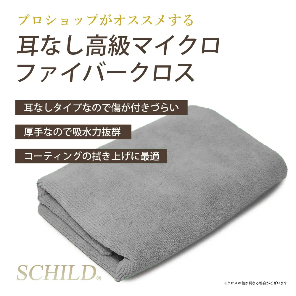 マイクロファイバークロス
