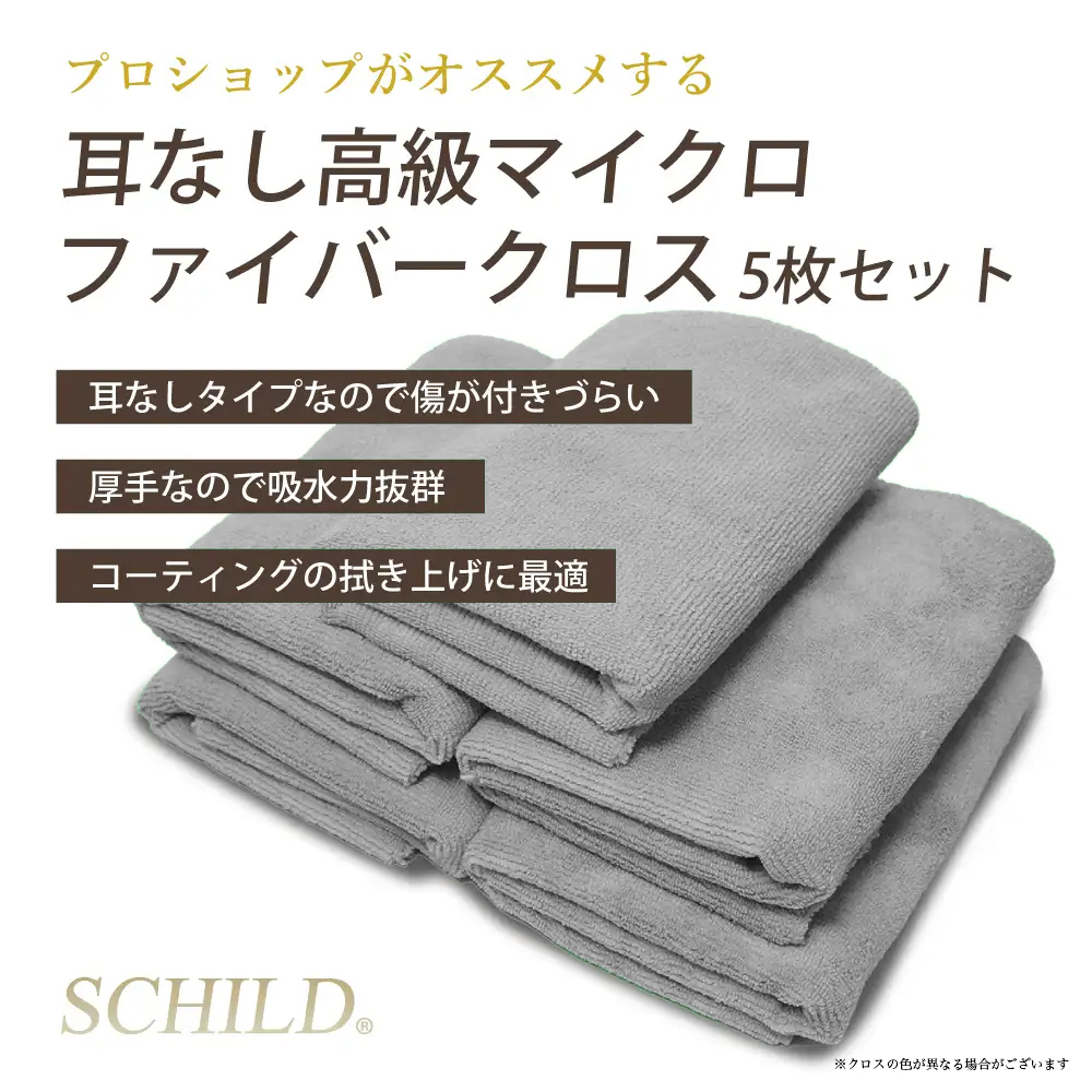 マイクロファイバークロス5枚セット