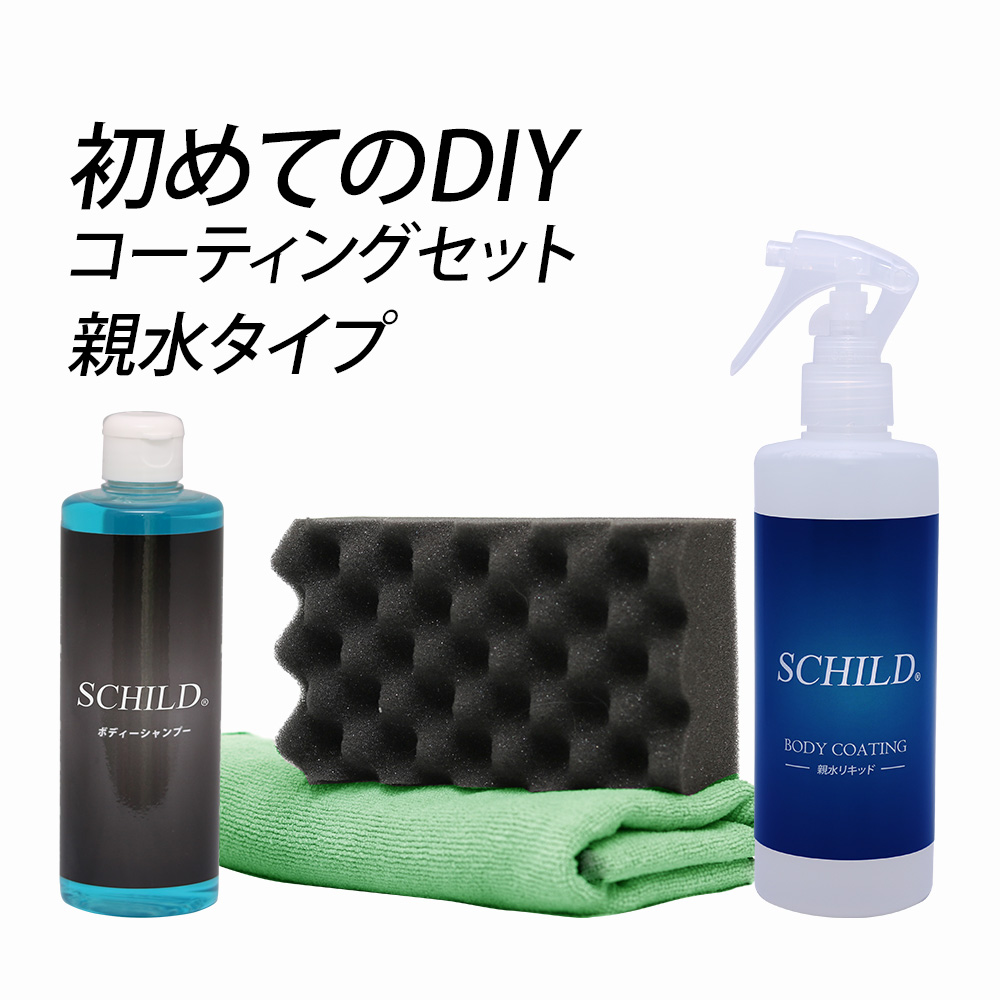DIYカーコーティング4点セット|カーコーティングならIIC