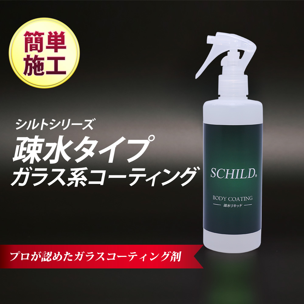 ガラスコーティング剤疎水タイプ 通販ショップのiic ガラスコーティング剤疎水タイプ 通販ショップのiic