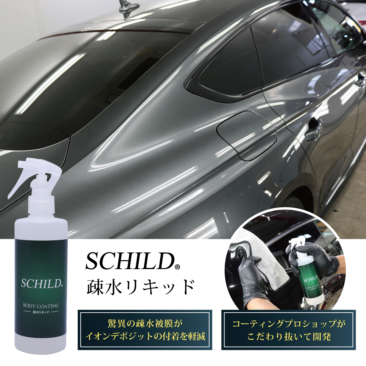 ガラスコーティング剤疎水タイプ 通販ショップのiic ガラスコーティング剤疎水タイプ 通販ショップのiic