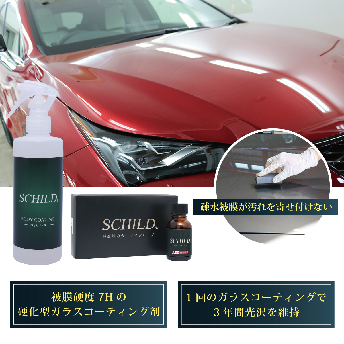 疎水ガラスコーティング剤25mlと疎水スプレーコーティング剤290ml