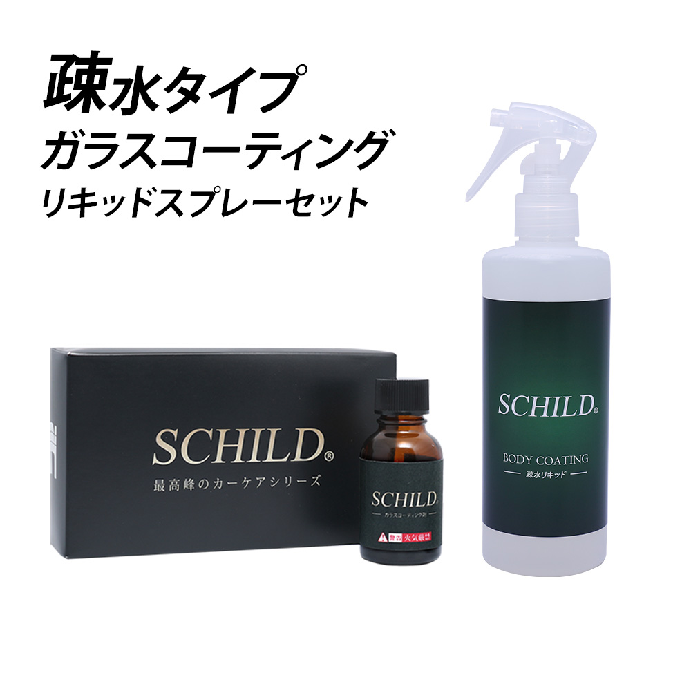 疎水ガラスコーティング剤25mlと疎水スプレーコーティング剤290ml 疎水ガラスコーティング剤25mlと疎水スプレーコーティング剤290ml