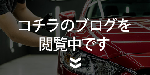 ガラスコーティングの基本知識