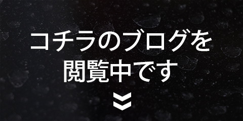 イオンデポジットや雨染みについて