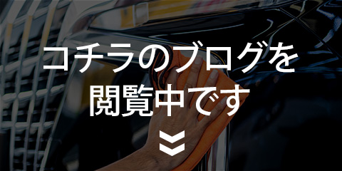 カーコーティング後のメンテナンスについて