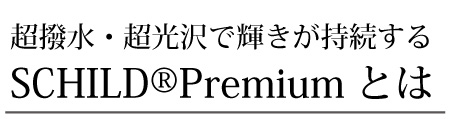 超撥水ガラスコーティングとは？