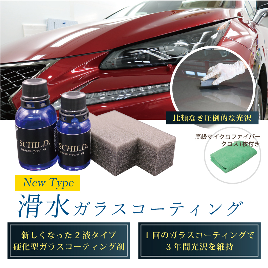滑水タイプ コーティング