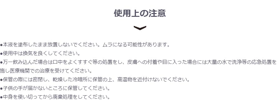 使用上の注意