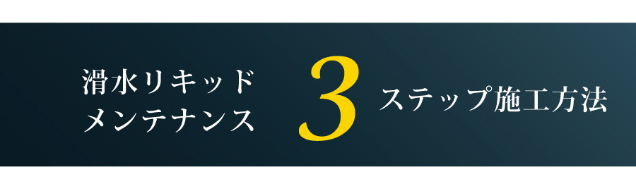 超簡単3ステップ