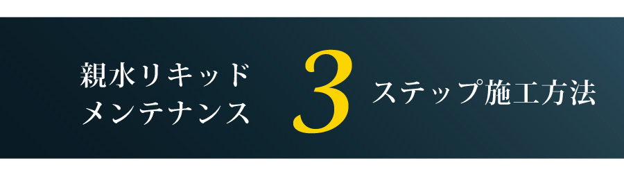 超簡単3ステップ