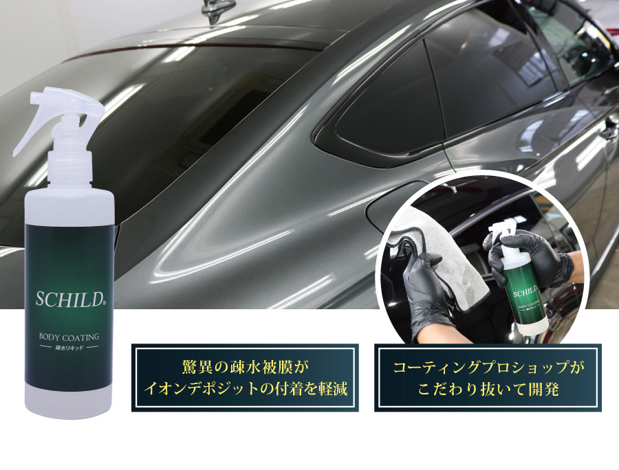 疎水リキッド