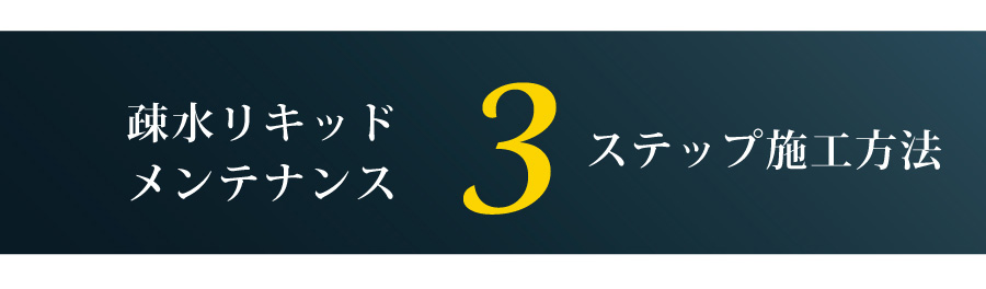 超簡単3ステップ