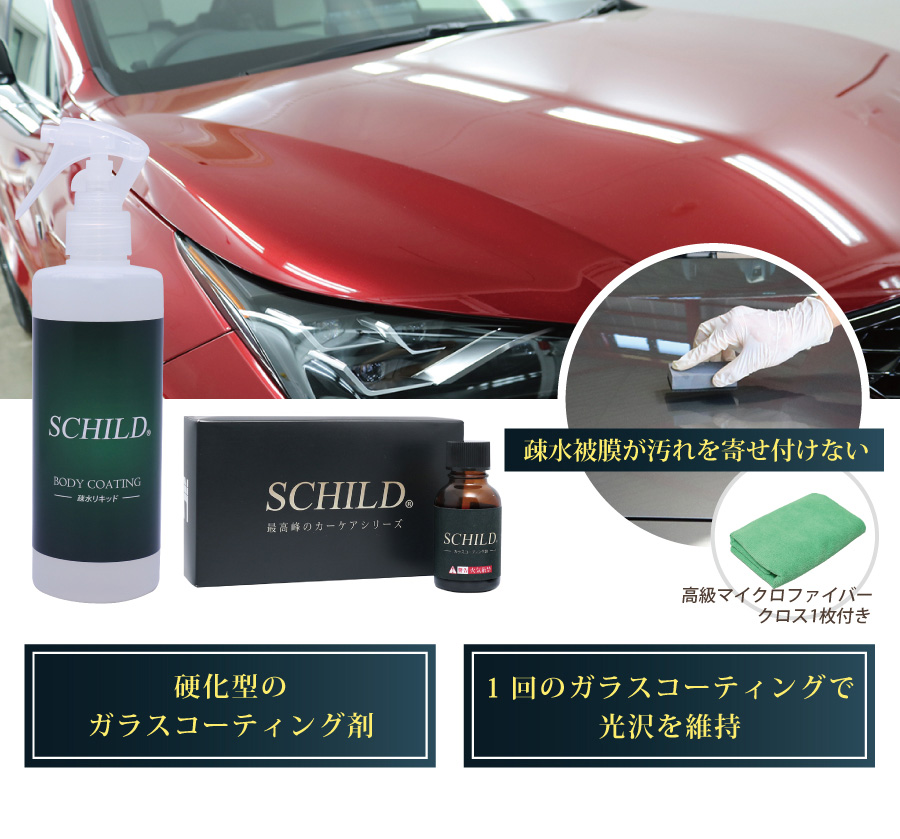 疎水ガラスコーティング剤25mlと疎水スプレーコーティング剤290ml