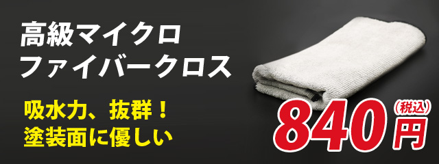 高級マイクロファイバークロス5枚セット