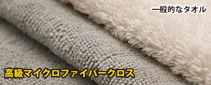 一般的なタオルとの比較