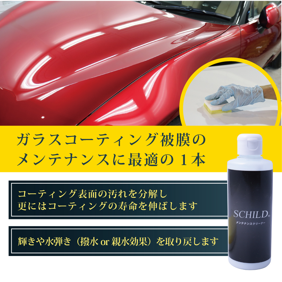 コーティング車専用メンテナンスクリーナー コーティング剤の通販はiic