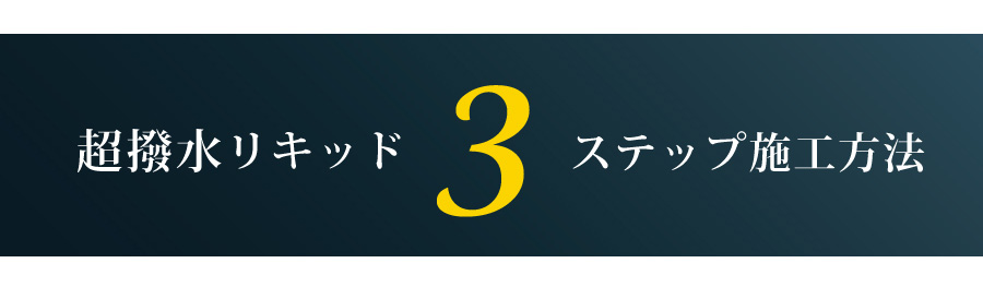 超簡単3ステップ