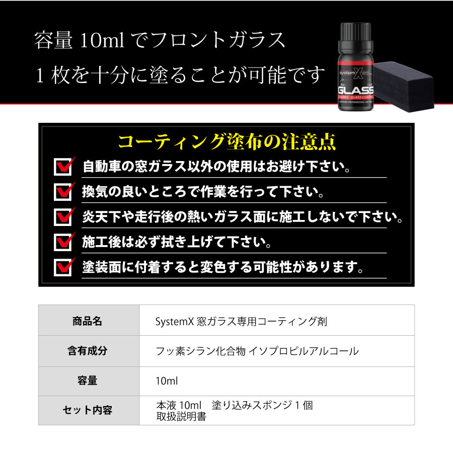 容量10mlでフロントガラス1枚を十分に塗ることが可能です