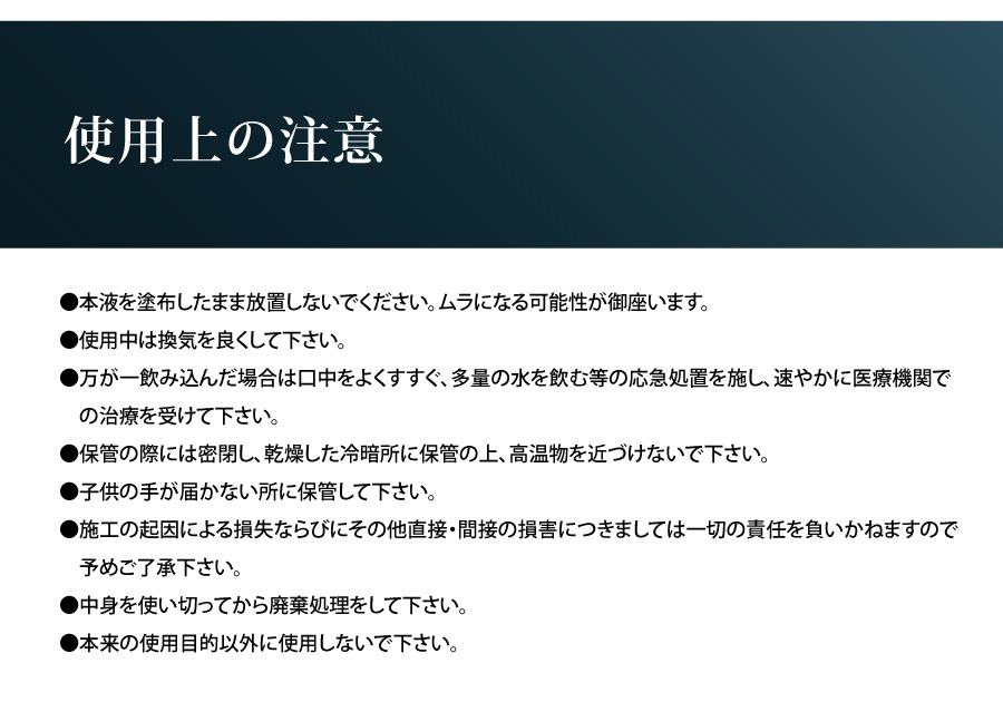 使用上の注意